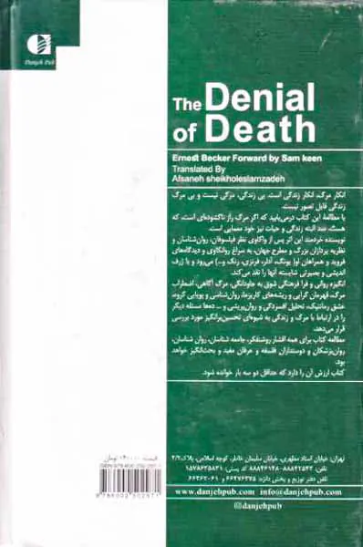 انکار مرگ